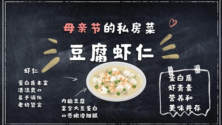 西安咥中咥 【豆腐虾仁】一束康乃馨,一道家常菜,让妈妈享受母亲节温馨的一餐。清淡爽口的虾仁